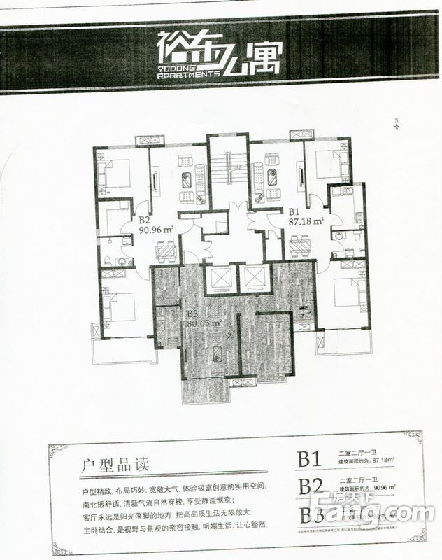 裕东公寓户型图