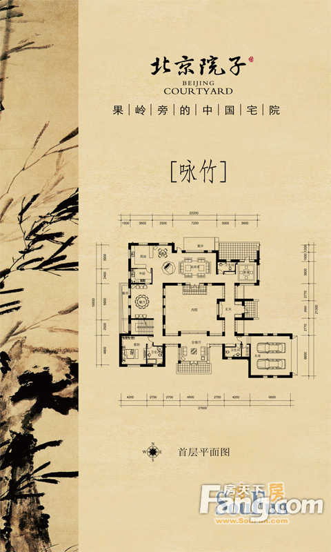 北京院子户型图