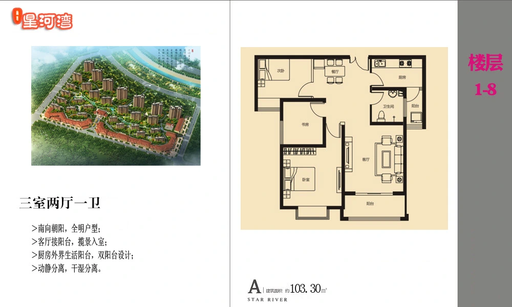 星河湾户型图