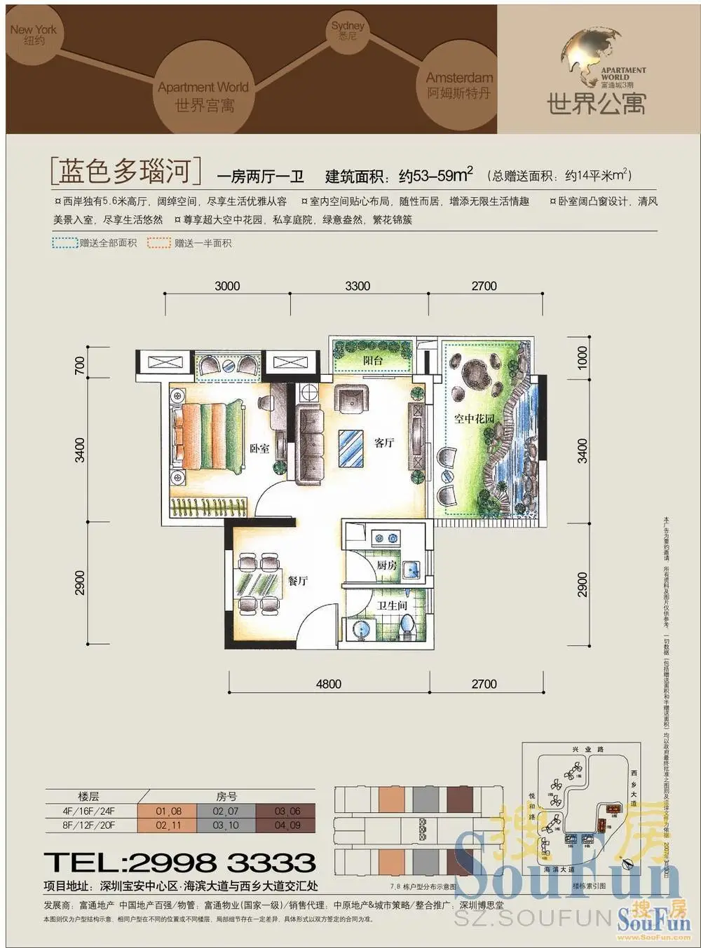 富通城三期戶型解析